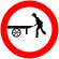 Accesul interzis vehiculelor împinse sau trase cu mâna